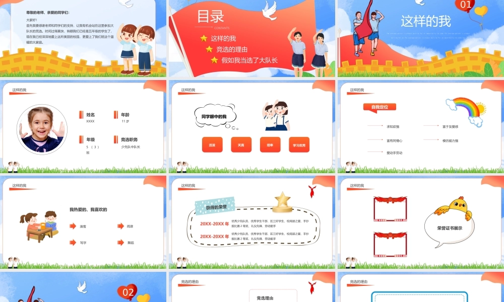 竞选少先队大队长个人介绍竞聘演讲PPT课件（带内容）.pptx