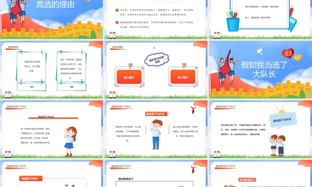 竞选少先队大队长个人介绍竞聘演讲PPT课件（带内容）.pptx