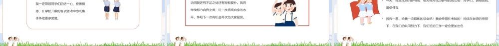 竞选少先队大队长个人介绍竞聘演讲PPT课件（带内容）.pptx