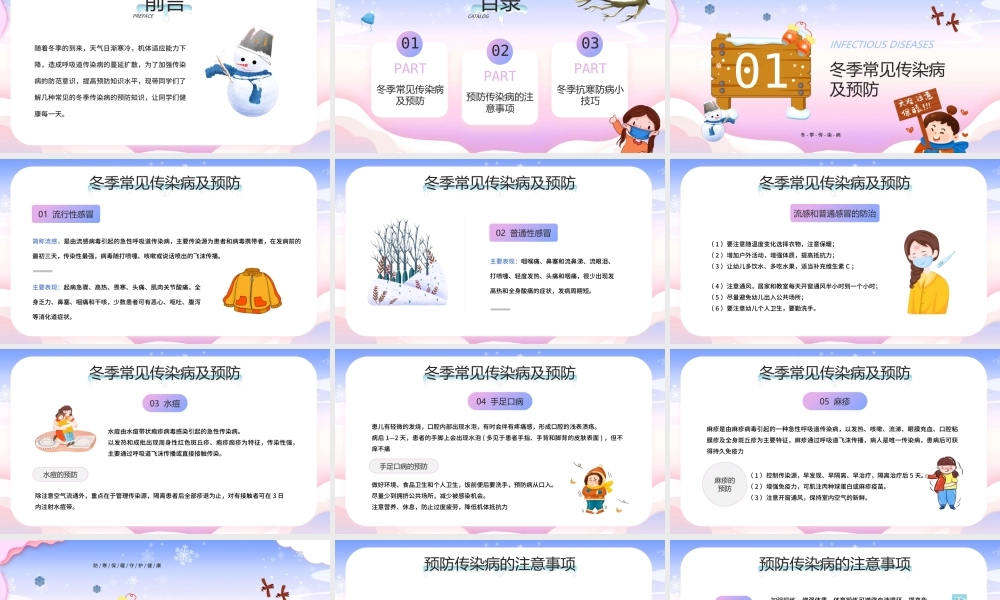 2022年冬季传染病的预防知识主题班会PPT冬季传染病预防PPT课件（带内容）.pptx