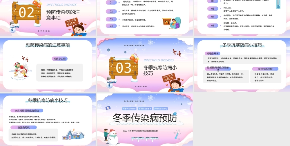 2022年冬季传染病的预防知识主题班会PPT冬季传染病预防PPT课件（带内容）.pptx