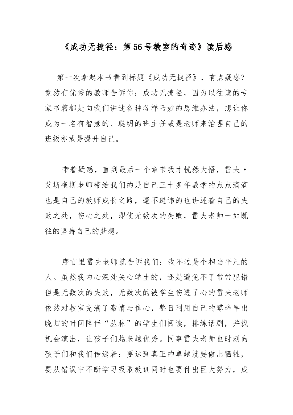《成功无捷径：第56号教室的奇迹》读后感.docx_第1页