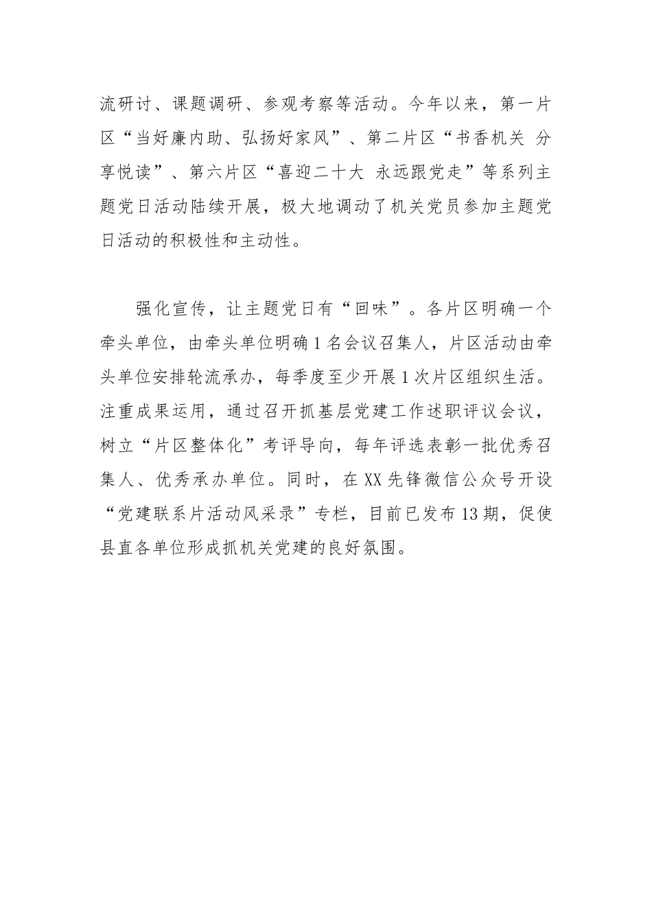 擦亮“红色领航效能先锋”党建品牌工作总结.docx_第2页