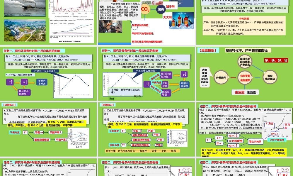 高考化学复习热点反应条件的选择和调控.pptx