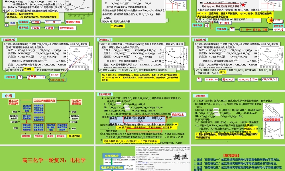 高考化学复习热点反应条件的选择和调控.pptx