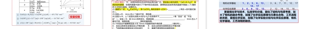 高考评价体系下2022年选择考化学试题分析及2023届高三一轮复习备考策略讲座.pptx