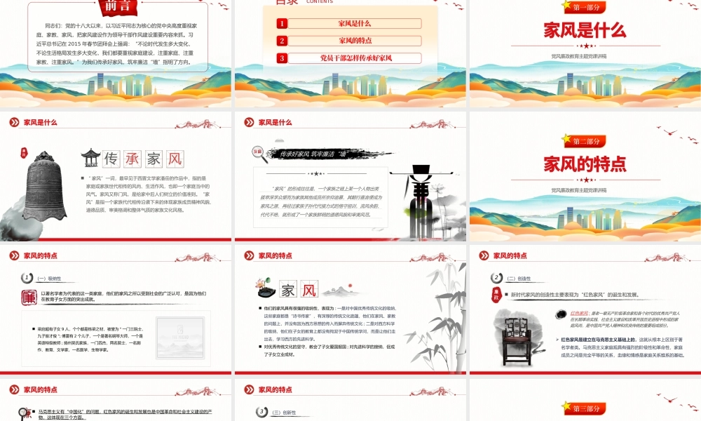 2022年传承好家风教育主题课件模板下载.pptx