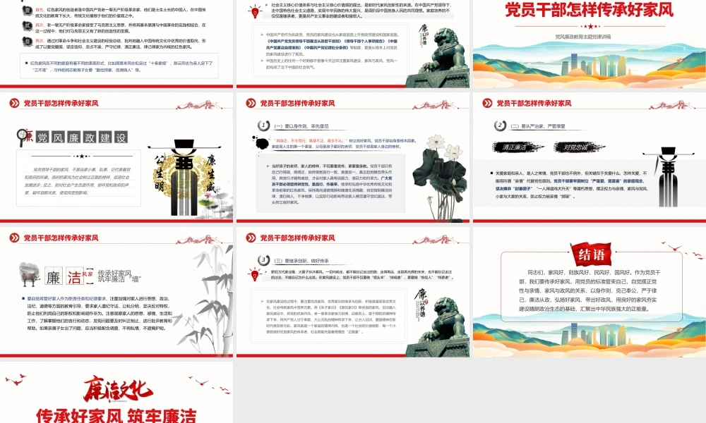 2022年传承好家风教育主题课件模板下载.pptx