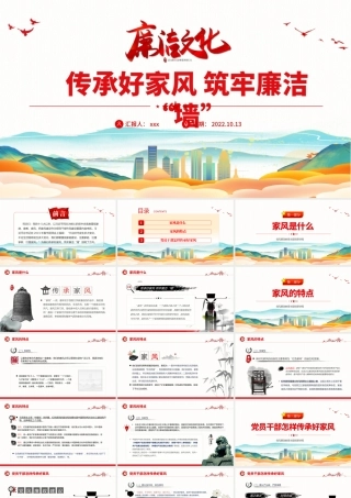 2022年传承好家风教育主题课件模板下载.pptx