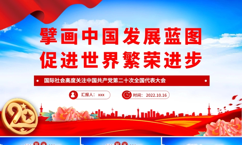 2022年关注中国共产党第二十次全国代表大会专题党课党建课件.pptx
