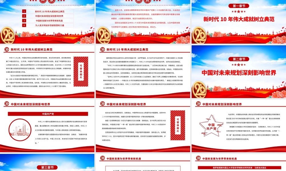 2022年关注中国共产党第二十次全国代表大会专题党课党建课件.pptx