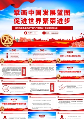 2022年关注中国共产党第二十次全国代表大会专题党课党建课件.pptx