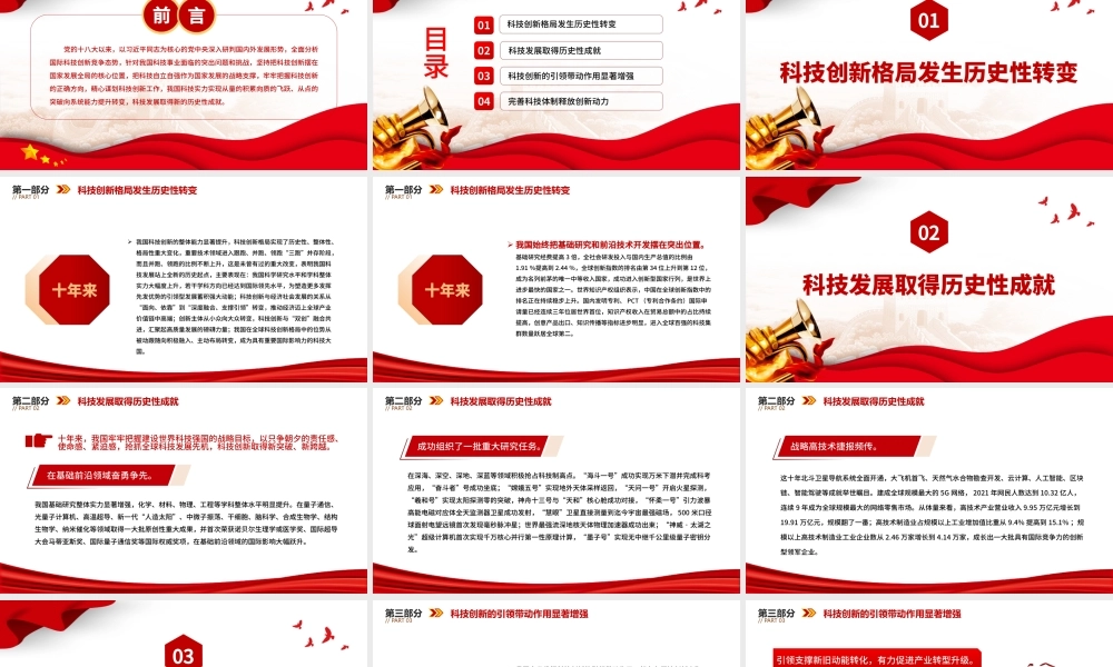 2022年十年来我国科技发展取得新的历史性成就PPT课件.pptx