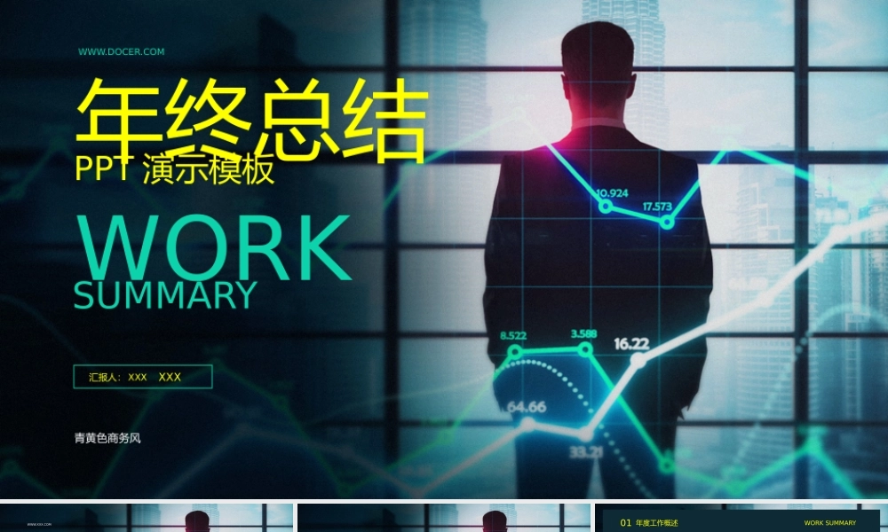 青黄色商务风通用年终总结PPT模板.pptx