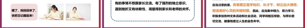 七年级生物下册青春期PPT课件.pptx