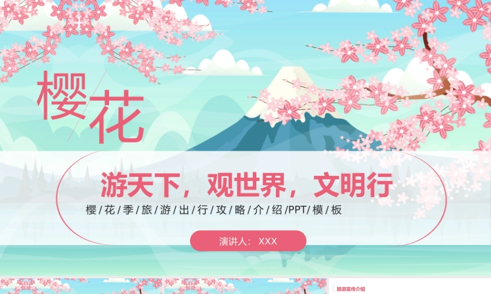 日本樱花季旅游出行攻略介绍PPT模板.pptx