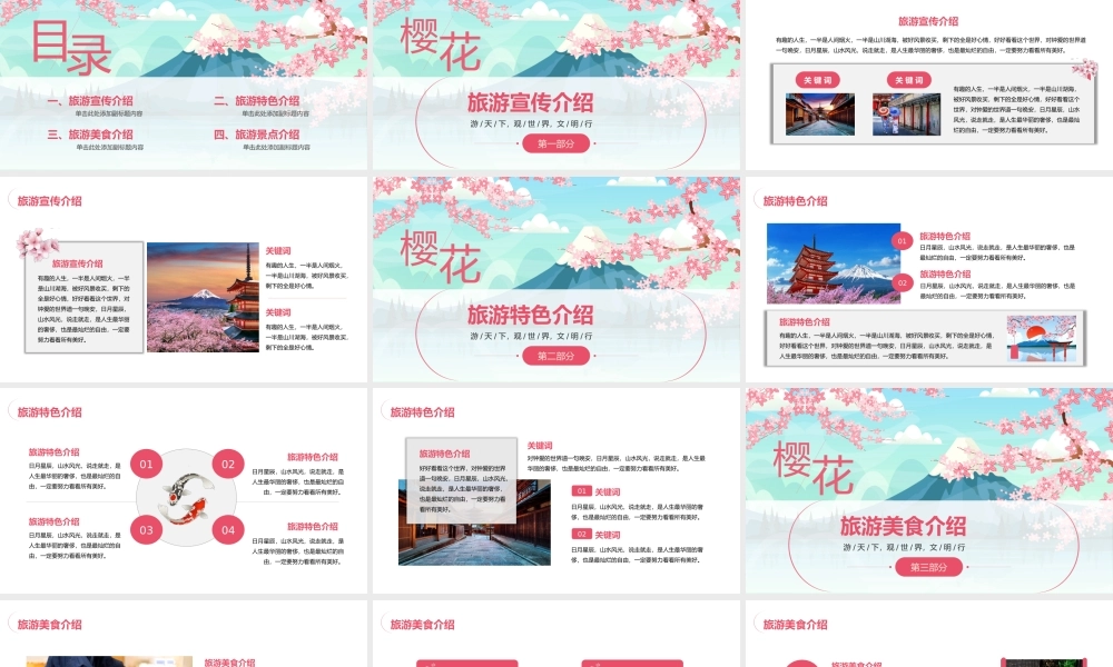 日本樱花季旅游出行攻略介绍PPT模板.pptx
