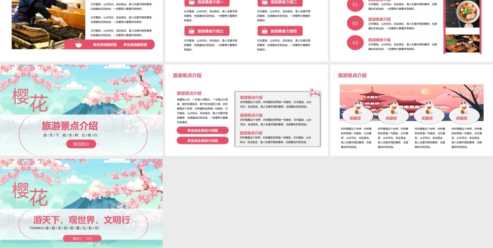 日本樱花季旅游出行攻略介绍PPT模板.pptx