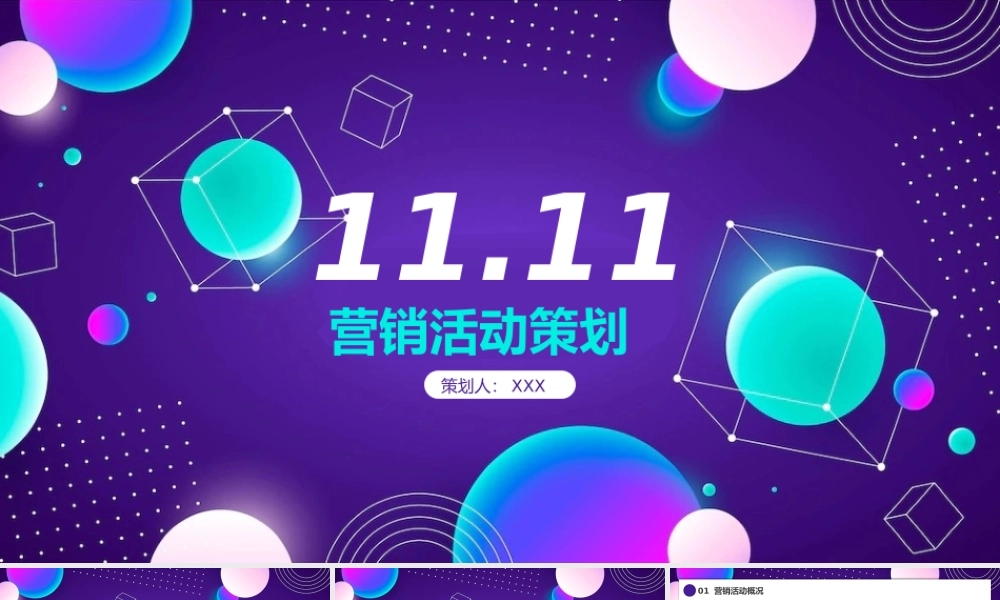 双十一紫色营销活动策划PPT模板.pptx
