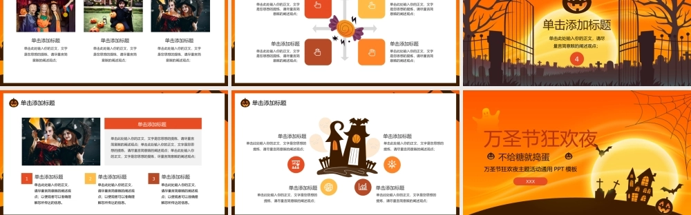 万圣节狂欢夜主题活动通用PPT.pptx