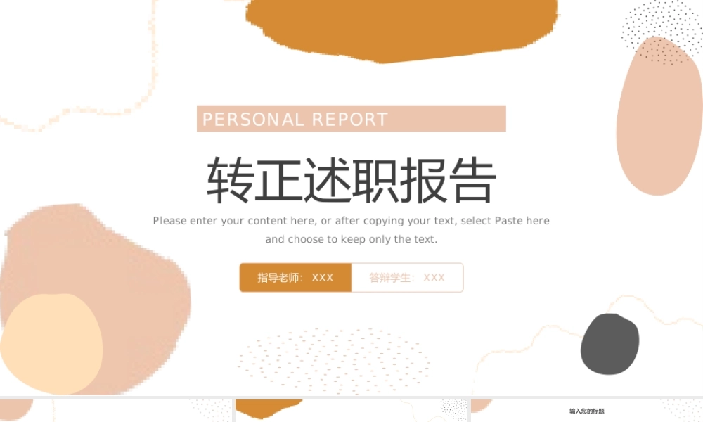 文艺清新转正述职报告PPT.pptx