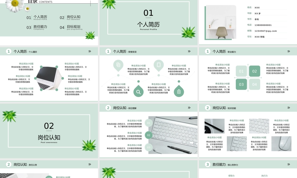 小清新浅绿色竞聘述职报告PPT通用模板.pptx