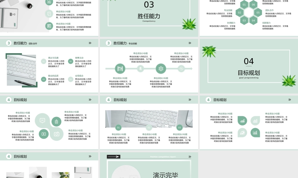小清新浅绿色竞聘述职报告PPT通用模板.pptx