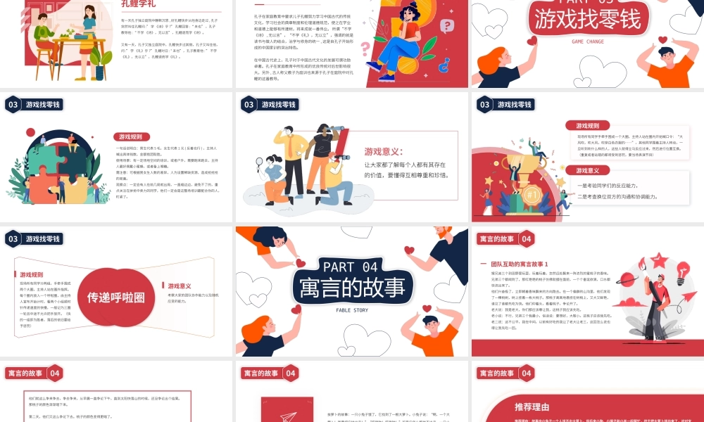 相互帮助共同进步主题班会PPT.pptx
