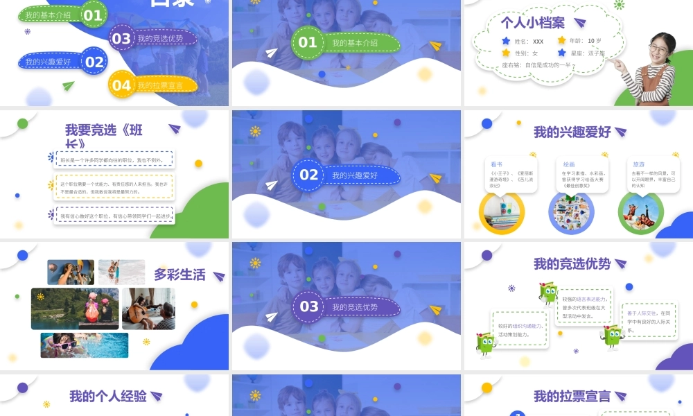 小学生班干部竞选自我介绍PPT.pptx