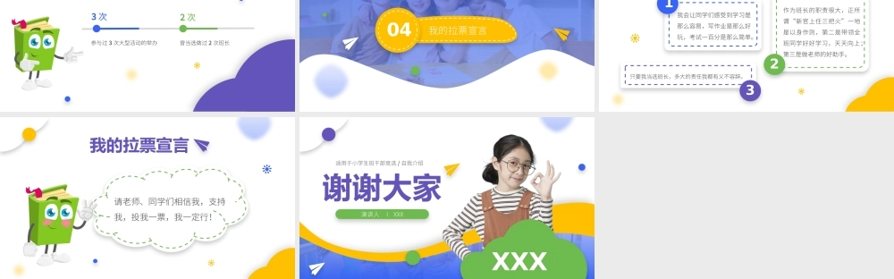 小学生班干部竞选自我介绍PPT.pptx