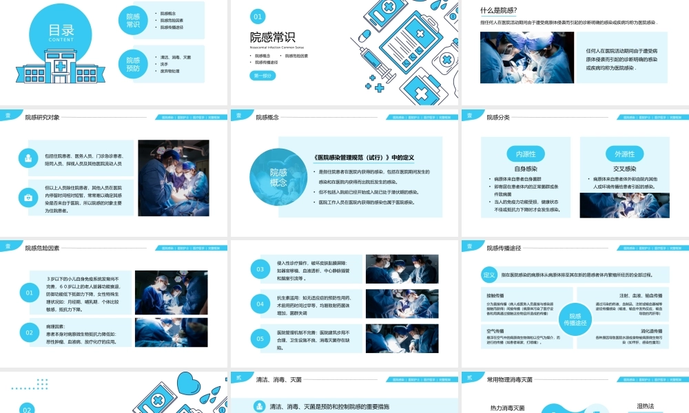 医院感染院感医学医疗知识培训PPT.pptx