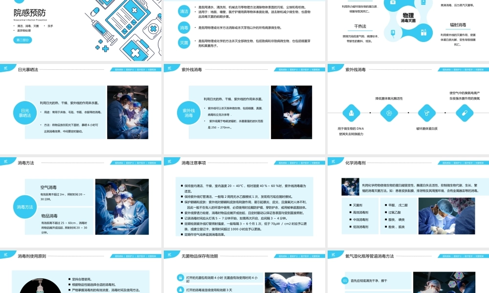 医院感染院感医学医疗知识培训PPT.pptx