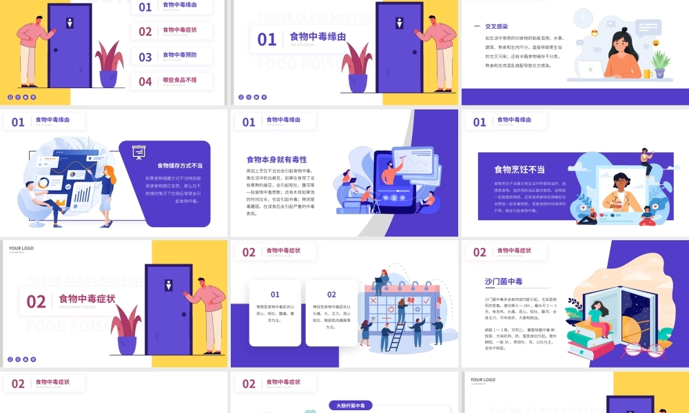 预防食物中毒安全教育主题班会PPT.pptx