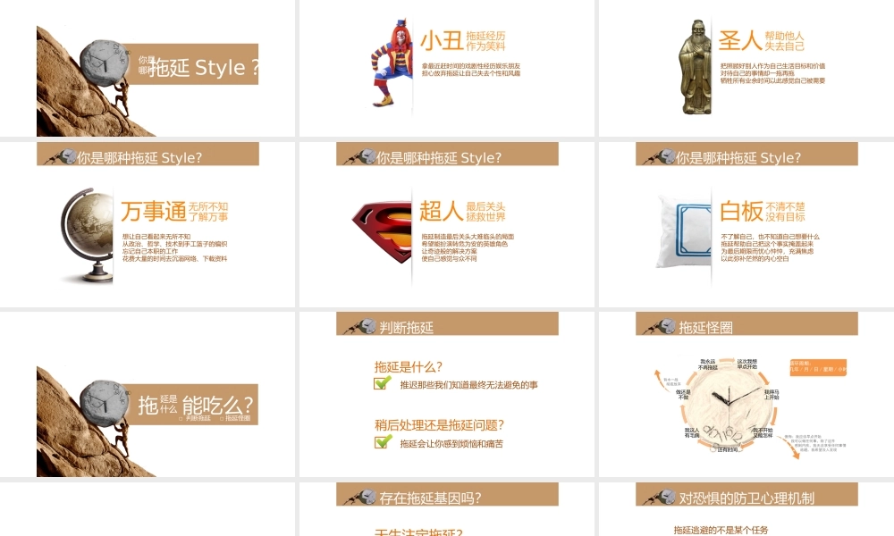 心里拖延症读书笔记类的ppt作品.pptx