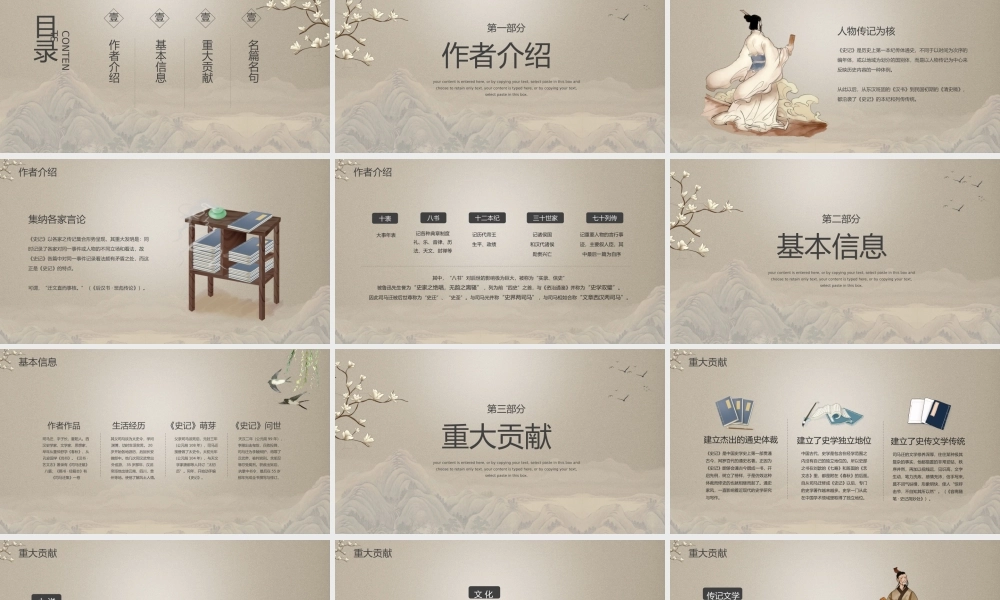 中国风史记介绍古风史记名著导读PPT模板.pptx