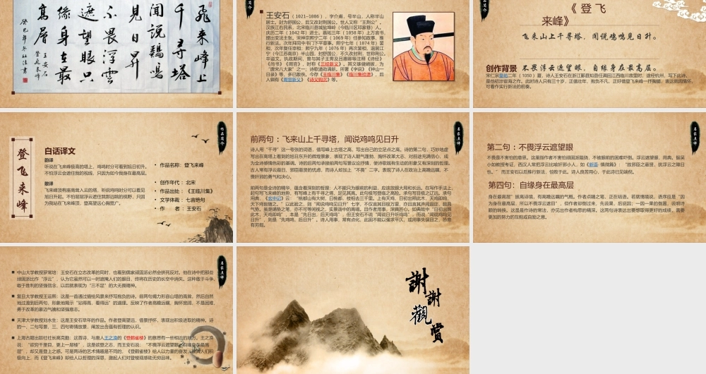 《登飞来峰》诗文解析PPT作品.pptx