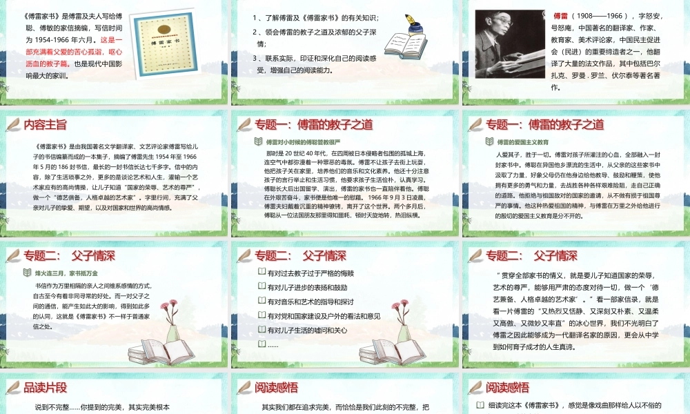 傅雷家书 作品简介名著导读PPT模板.pptx