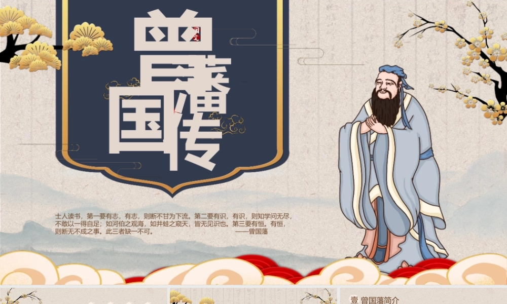 浅色复古创意读书分享曾国潘传知识分享PPT模板.pptx