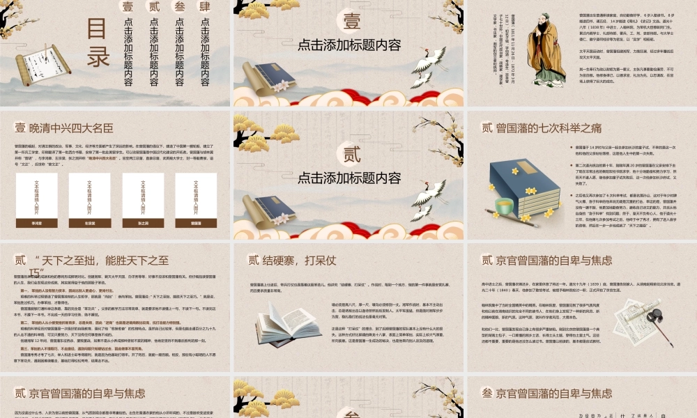 浅色复古创意读书分享曾国潘传知识分享PPT模板.pptx