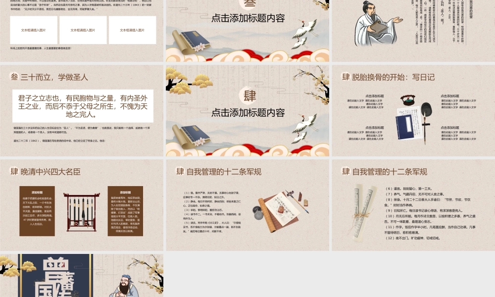 浅色复古创意读书分享曾国潘传知识分享PPT模板.pptx