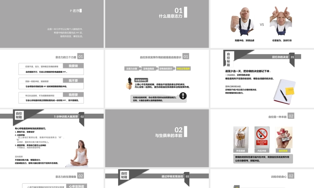 《自控力》读书笔记PPT作品.pptx