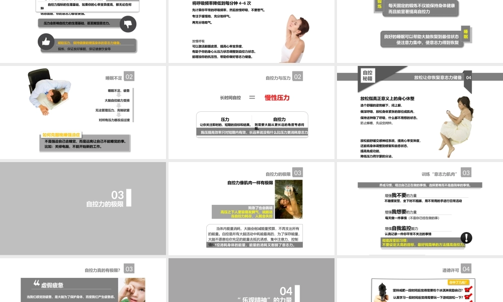 《自控力》读书笔记PPT作品.pptx