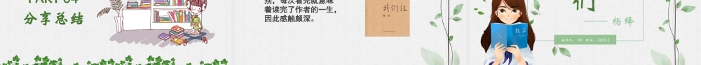 《我们仨》读书笔记PPT.pptx