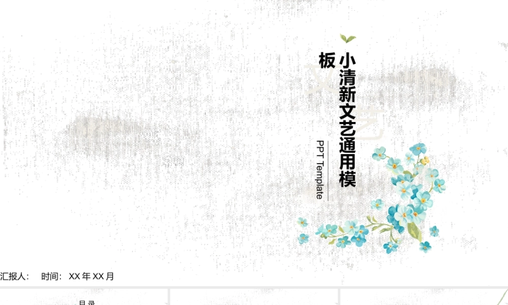 极简小清新文艺中国古典诗词PPT模板.pptx