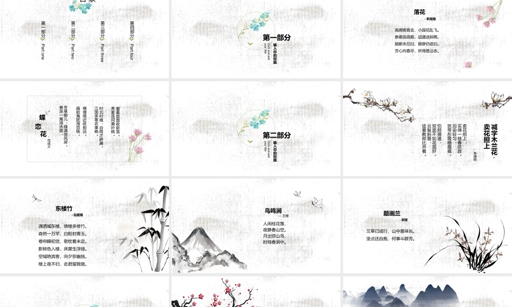极简小清新文艺中国古典诗词PPT模板.pptx
