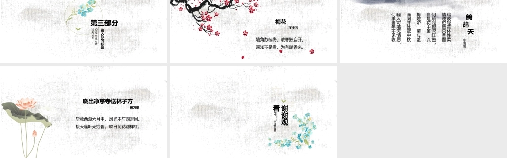 极简小清新文艺中国古典诗词PPT模板.pptx