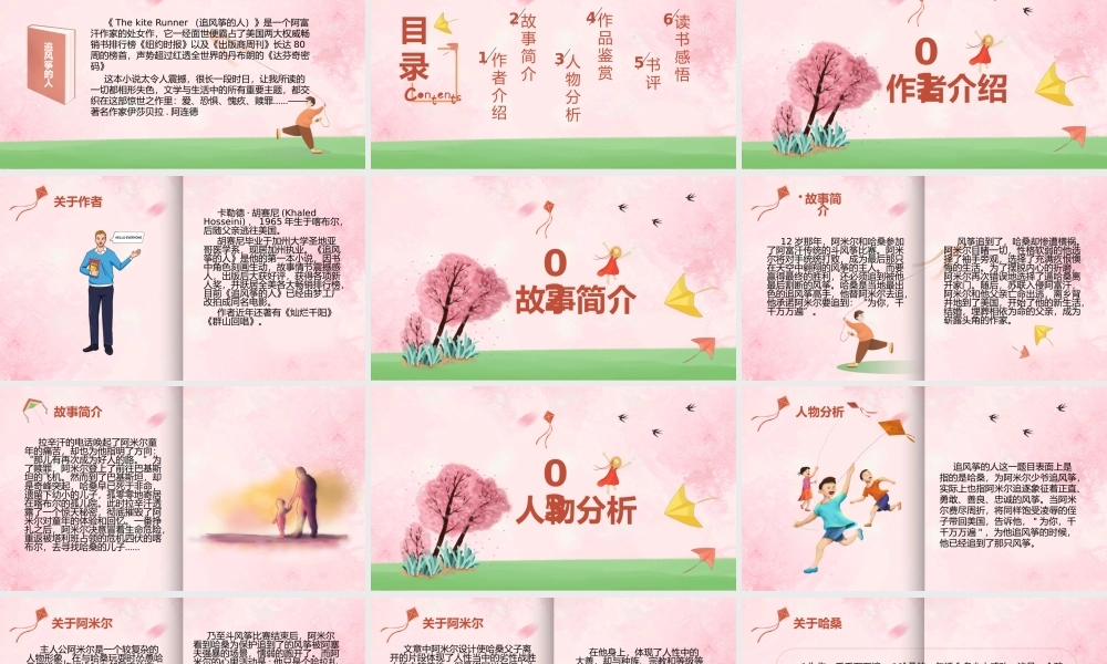 清新活泼儿童卡通追风筝的人读书分享PPT.pptx