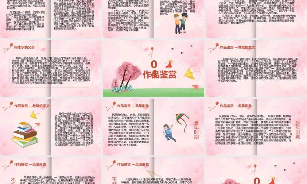 清新活泼儿童卡通追风筝的人读书分享PPT.pptx