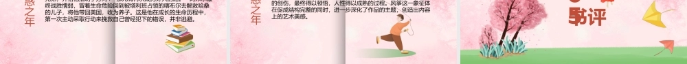 清新活泼儿童卡通追风筝的人读书分享PPT.pptx