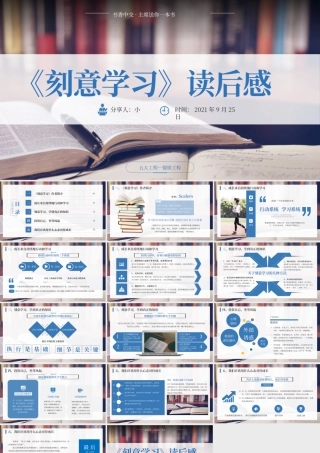 读书分享《刻意学习》读后感PPT模板宣传PPT动态PPT.pptx